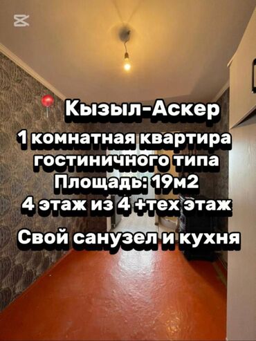 Продажа участков: 1 комната, 19 м², Общежитие и гостиничного типа, 4 этаж, Косметический ремонт