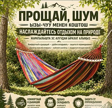 hamm: Гамак Двухместный, Тканевый — 3