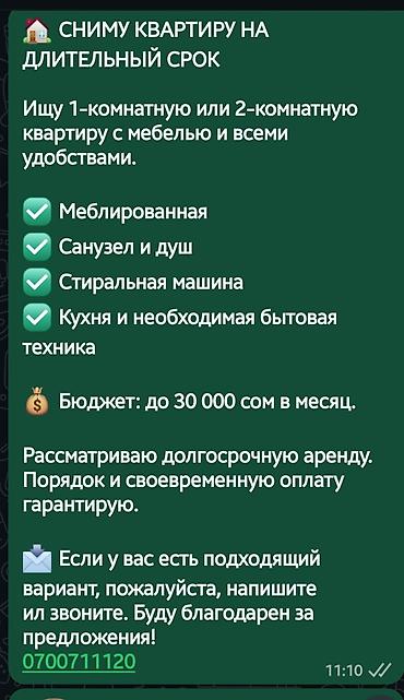 очень срочно продам севедня деньги нужны: Ищу квартиру в долгосрочную аренду. Нужна 1‑комнатная или 2‑комнатная — 1