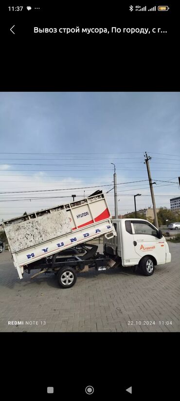 Автоуслуги: Вывоз строй мусора, По городу, с грузчиком