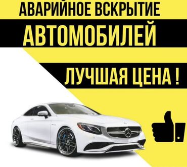 runx alex: Услуга аварийного вскрытия автомобилей. Предложение включает в себя