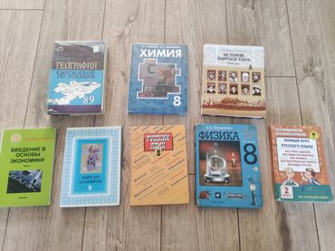 Башка аксессуарлар: Продаю книги за 8 класс