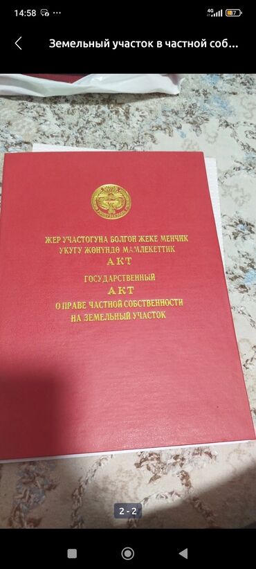 продажа дом в канте: 5 соток, Курулуш, Кызыл китеп
