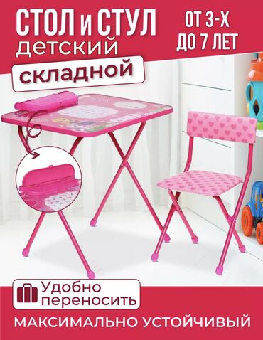 стол стул парта: Детские столы Для девочки, Для мальчика, Новый