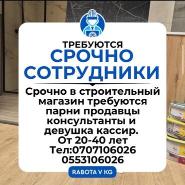 работа в оше без опыта для девушек: Срочно требуется кассир девушка и парни продавцы консультанты на
