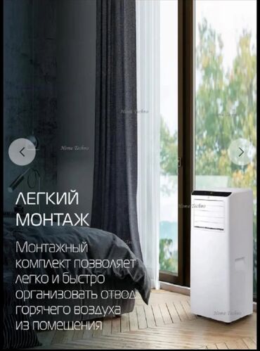 Кондиционеры: Кондиционер Мобильный, Инверторный at lalafo.kg — 4 Кондиционеры: Кондиционер Мобильный, Инверторный — 4