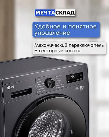 Бытовая техника: Стиральная машина автомат, Новый, LG, До 7 кг, Фронтальная, Рассрочка — 6