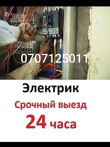 ремонт плесос: Электрик — срочный выезд 24 часа. Услуги: - Диагностика и устранение — 1