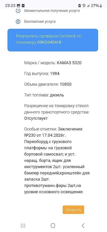 cd 70: Продаётся камаз сельхоз с прицепом можно по отдельности собранный с — 8