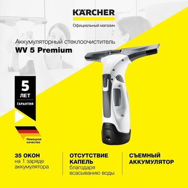 Другая техника для уборки: Karcher WV 6 Plus аккумуляторный стеклоочиститель оконный пылесос — 10