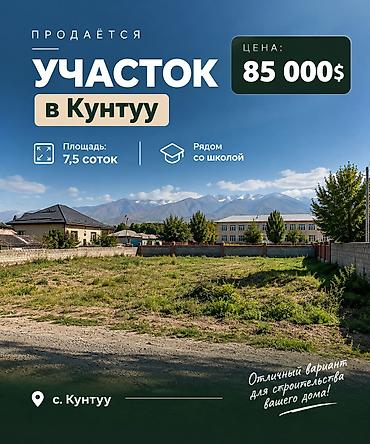 8 соток, Для строительства, Красная книга at lalafo.kg 8 соток, Для строительства, Красная книга