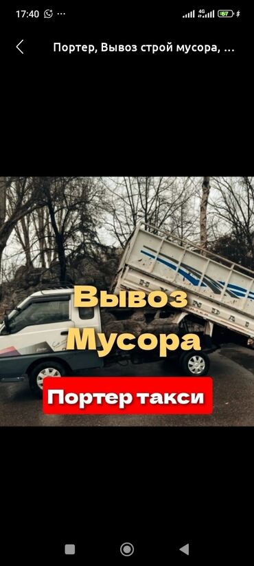 кузгу спринтер: Porter, Курулуш таштандыларын чыгаруу, Регион боюнча, Шаар ичинде, жүк ташуучу жумушчусу менен