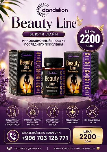 Витамины и БАДы: Dandelion Beauty Line — инновационная пищевая добавка последнего — 1