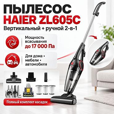 Пылесос Haier ZL605C — вертикальный + ручной 2‑в‑1 Ключевые