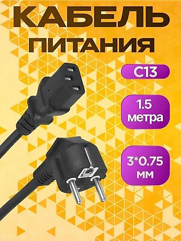 av usb: ⚡Кабель питания 1 метр/1.5 метр - Назначение: подключение принтера — 1