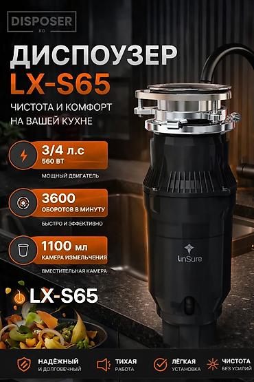 пау: Измельчитель пищевых отходов Бишкек диспоузер Disposer LINSURE (Life — 1