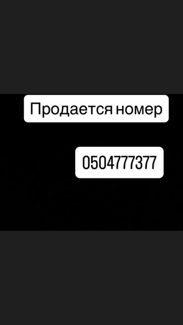 самсунг с 10 цена в оше: Продается красивый легко запоминающийся телефонный номер: 0504777377
