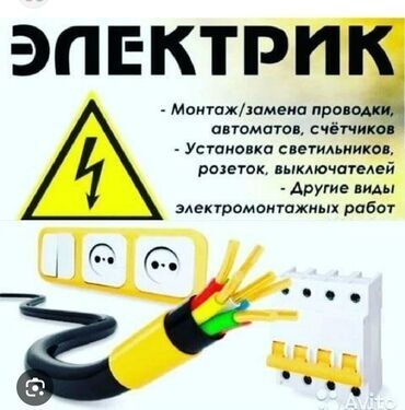 мастерская по ремонту электроинструмента: Электрик | Установка счетчиков, Установка стиральных машин, Демонтаж электроприборов Больше 6 лет опыта
