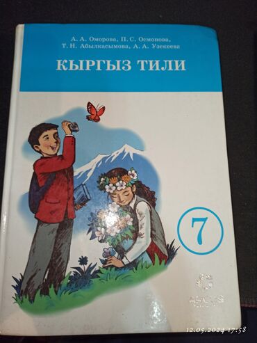 Канцтовары: Продам школьные книги 7 класс кыргызский язык, информатика, история