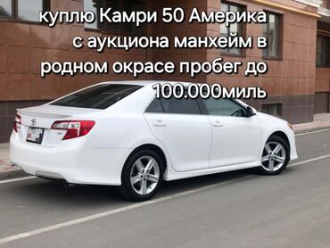 куплю битые авто: Toyota Camry: 2013 г., 2.5 л, Автомат, Бензин, Седан