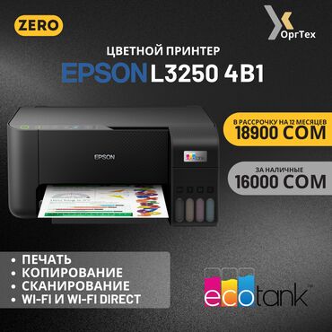 краски для принтера epson: Цветной принтер Epson L3250 4в1 — ваш надёжный помощник дома и в