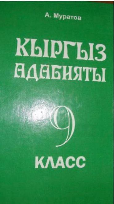 1981: Русский язык, 9 класс, Б/у, Самовывоз — 2