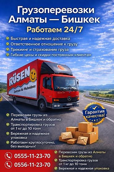 вещи на вес: Грузоперевозки Алматы — Бишкек — Алматы - Доставка 24/7 - Быстрая и — 1