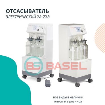 стоматологическое оборудование: Отсасыватель электрический 7А-23В Профессиональный медицинский