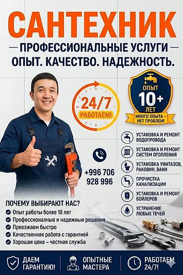 сантехник туалет: Монтаж и замена сантехники Больше 6 лет опыта — 1
