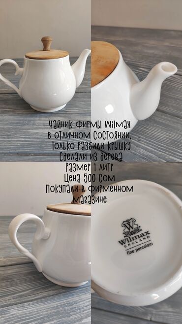 Посуда: Продается посуда: Тарелки фирмы Wilmax Соусники фирмы Wilmax Чайники — 5