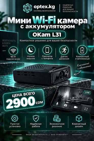 Мини Wi-Fi камера с аккумулятором OKam L31, Full HD Компактная Wi-Fi