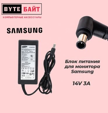 зарядка для ноутбука самсунг: 🔅Блок питания для монитора Samsung 14V 3A🔸 Новый🔸 ТЦ Гоин, этаж 1