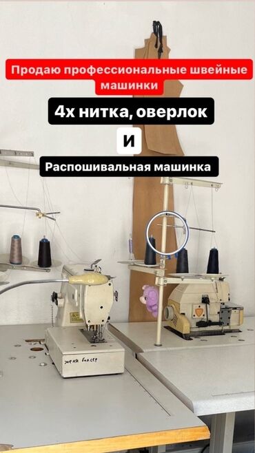 готовые лекала: Профессиональные швейные машины для ателье или мастерской. В