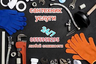 Π‘Π°Π½ΡΠ΅Ρ
Π½ΠΈΡΠ΅ΡΠΊΠΈΠ΅ ΡΡΠ»ΡΠ³ΠΈ 24/7, ΡΠ°Π±ΠΎΡΡ Π»ΡΠ±ΠΎΠΉ ΡΠ»ΠΎΠΆΠ½ΠΎΡΡΠΈ. ΠΡΠΏΠΎΠ»Π½ΡΠ΅ΠΌ: - at lalafo.kg Π‘Π°Π½ΡΠ΅Ρ
Π½ΠΈΡΠ΅ΡΠΊΠΈΠ΅ ΡΡΠ»ΡΠ³ΠΈ 24/7, ΡΠ°Π±ΠΎΡΡ Π»ΡΠ±ΠΎΠΉ ΡΠ»ΠΎΠΆΠ½ΠΎΡΡΠΈ. ΠΡΠΏΠΎΠ»Π½ΡΠ΅ΠΌ: -