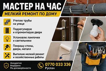 вывоз сухих веток: Мелкосрочные работы, Муж на час — 1