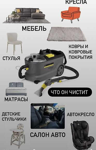 Другие услуги: Профессиональный клининг Bishkek Klining Услуги: - Уборка после — 6