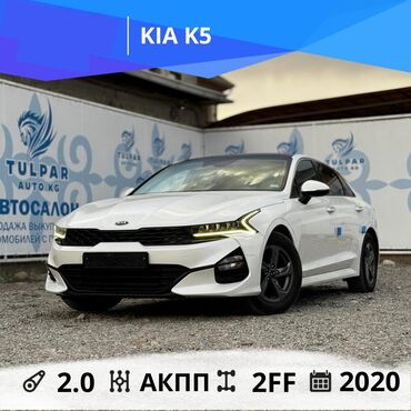 электромобиль в рассрочку в бишкеке: Kia K5: 2020 г., 2 л, Автоматтык, Газ, Седан