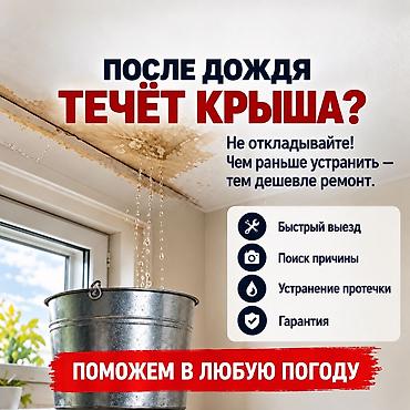 Кровля крыши | Ремонт Больше 6 лет опыта