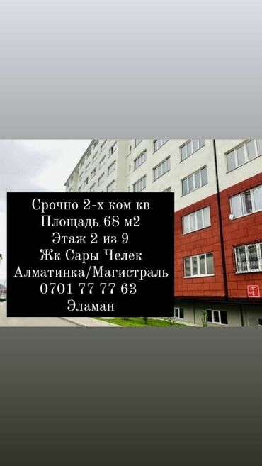 продам 2 комнатную квартиру в бишкеке 2018 в Кыргызстан | ПРОДАЖА КВАРТИР: 106 серия улучшенная, 2 комнаты, 68 м², Бронированные двери, Видеонаблюдение
