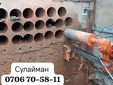 Алмазные сверление отверстий Алмазные сверление отверстий Алмазные