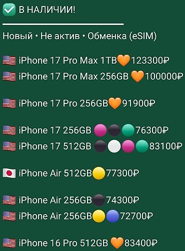 iphone se 2 цена бишкек: IPhone 17, 256 ГБ (ACT, 1 SIM, 0–1 циклов) - Дисплей: OLED с Dynamic — 9