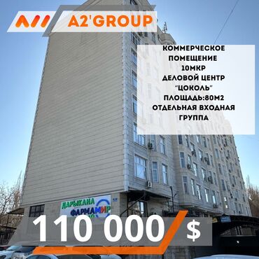 продается коммерческая недвижимость: Продаю Офис 80 м², С ремонтом, С мебелью, Многоэтажное здание, Цокольный этаж этаж