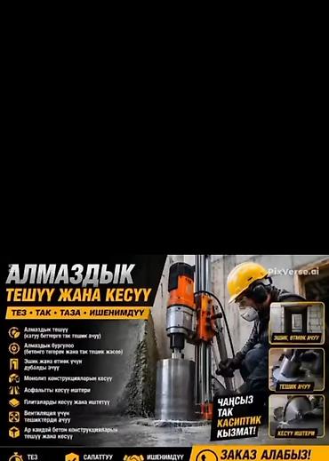 Услуги алмазного бурения и резки бетона - Алмазное бурение отверстий