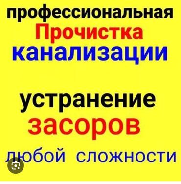 Канализационные работы: Ремонт сантехники Больше 6 лет опыта