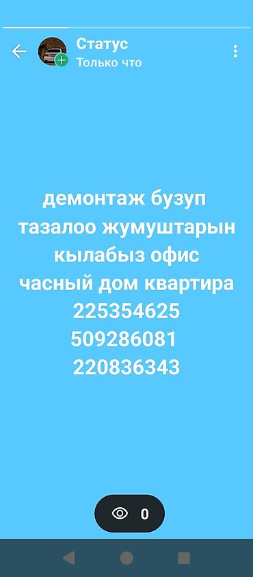 забрать мусор из дома: Услуги демонтажа и уборки под ключ. - Демонтаж и разбор конструкций - — 1