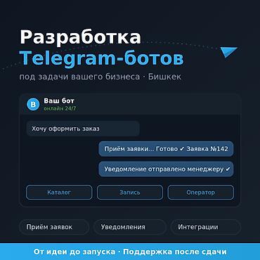 вызывные кнопки: Создаю Telegram-ботов, которые берут на себя рутину: круглосуточно — 1