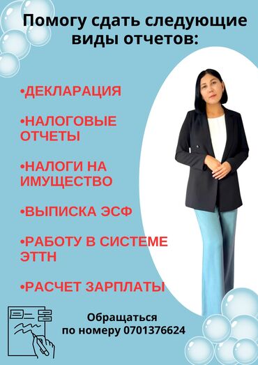 Бухгалтерские услуги: Бухгалтерские услуги | Подготовка налоговой отчетности, Сдача налоговой отчетности, Консультация