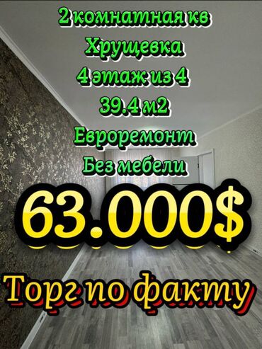 Продажа квартир: 2 комнаты, 39 м², Хрущевка, 4 этаж, Евроремонт