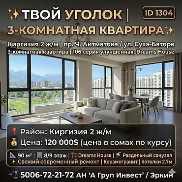 Продажа квартир: 3 комнаты, 90 м², Киргизия 2 ж/м 106 серия улучшенная, 8 этаж, Свежий ремонт — 1