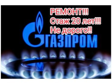держатель для монитора: ГАЗ ПЛИТА !!! РЕМОНТ ГАЗ ПЛИТА !!! РЕМОНТ ГАЗ!!! РЕМОНТ ГАЗОВОЙ